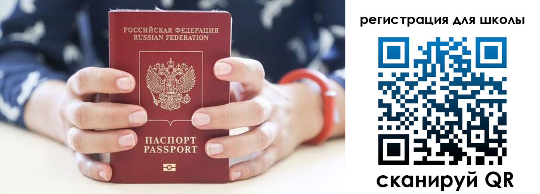 временная регистрация для школы в Емве