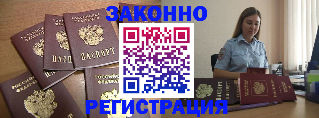 прописка для работы в Емве