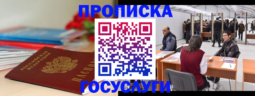 прописка законно в Емве