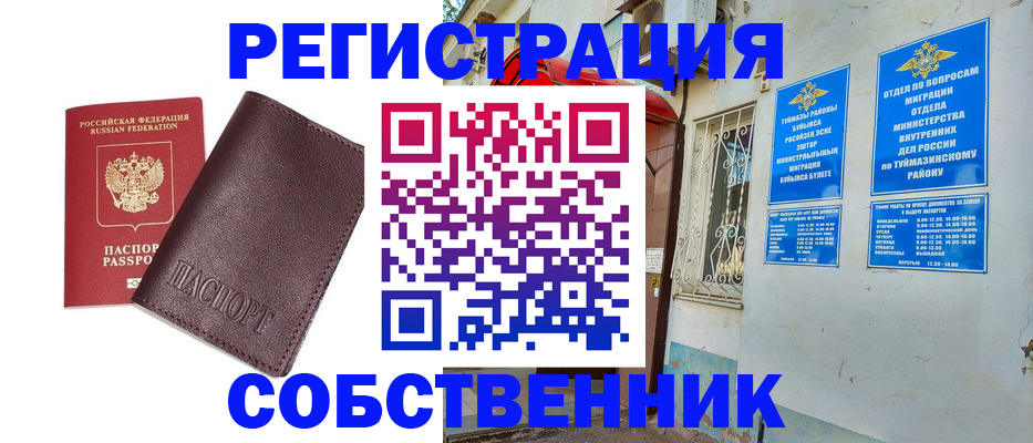 прописка регистрация в Емве