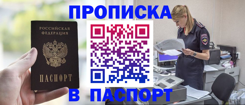 прописка ребенка в Емве